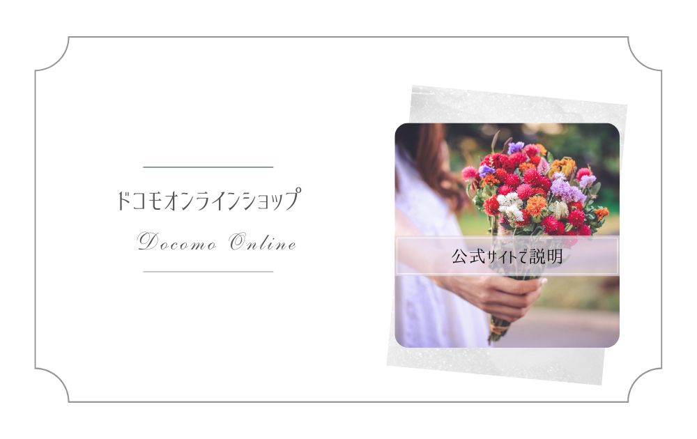 docomo-online