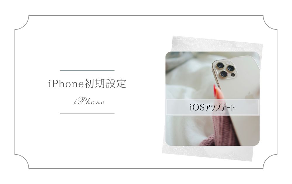 iphone-setting