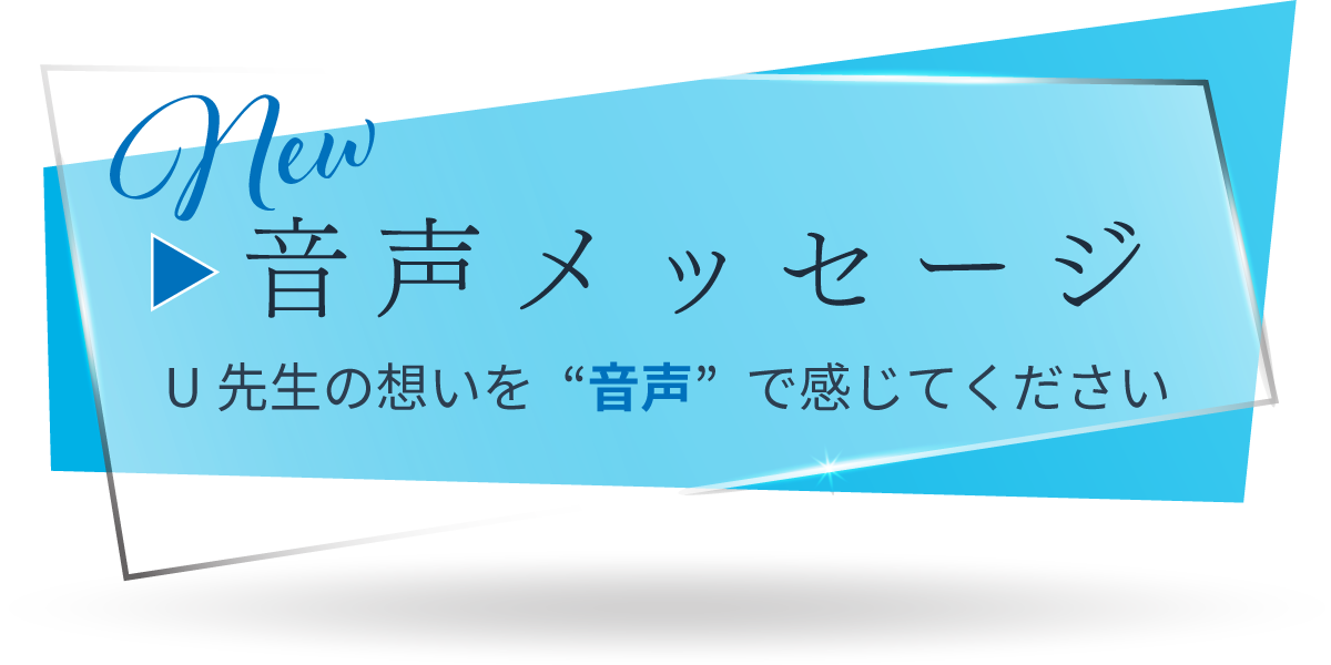 音声メッセージ