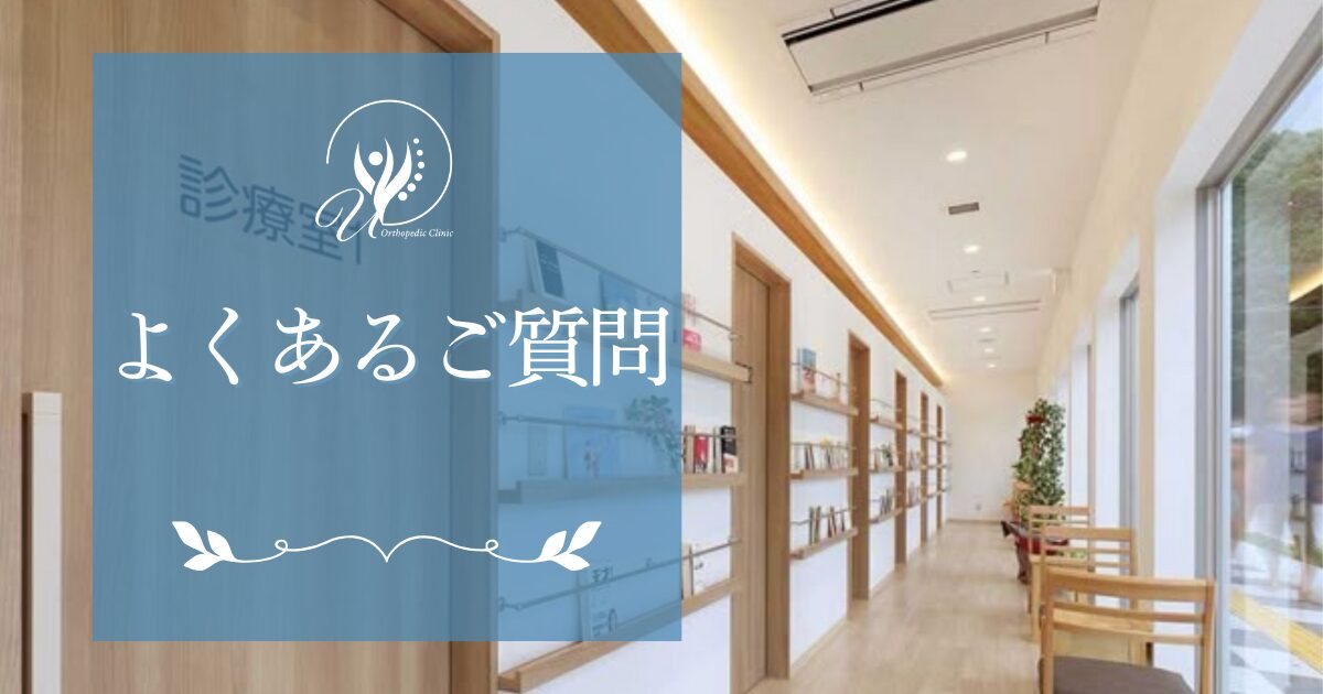 よくあるご質問