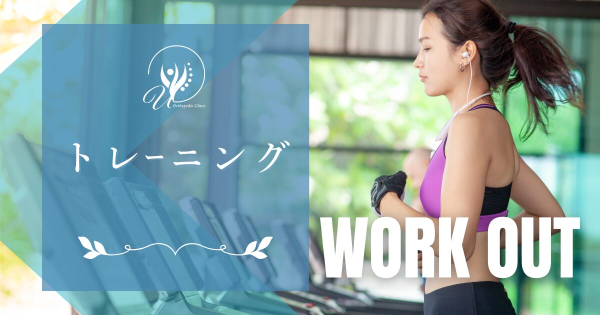 Workout