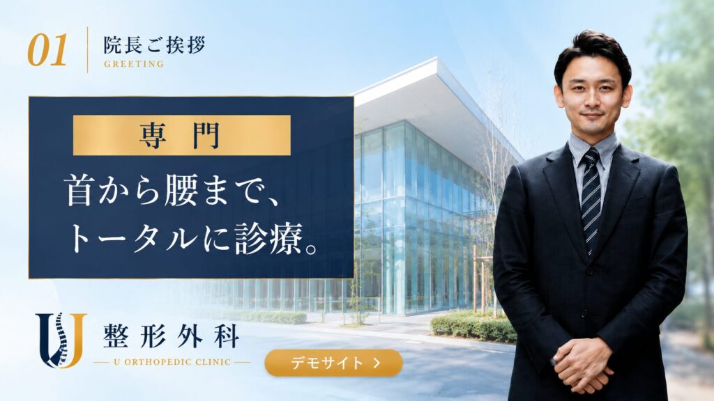 ①院長ご挨拶