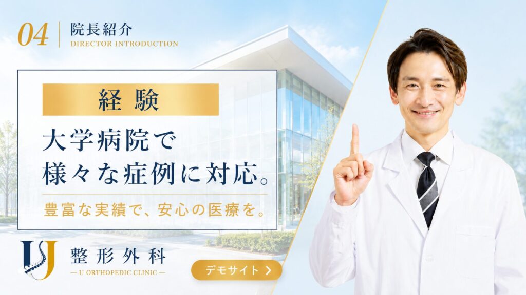 ④院長紹介