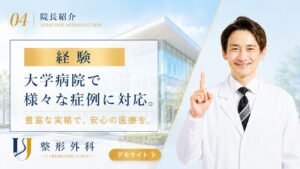 ④院長紹介